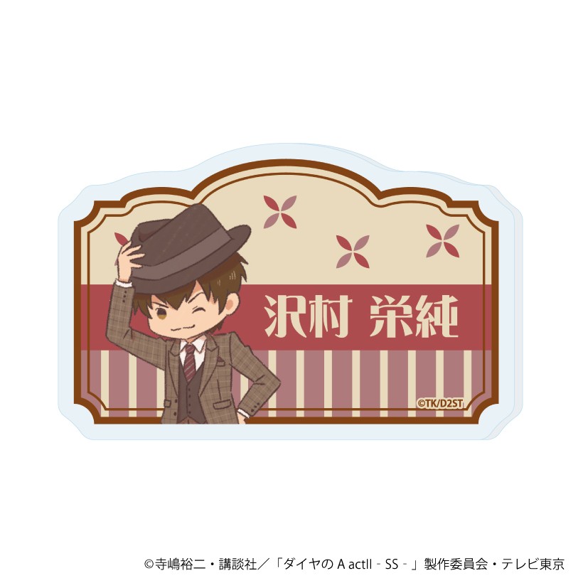 メーカー: A3商品名: 【A3】おなまえアクリルプレートバッジ「TVアニメ『ダイヤのA actII -Second Season-』」01/沢村 栄純(レトロアートイラスト)発売予定: 2026年7月JAN: 4580843656009本商品はグッズです。※実際の商品と画像は若干異なる場合がございます。予めご了承ください。(C)寺嶋裕二・講談社/「ダイヤのA actII‐SS‐」製作委員会・テレビ東京関連キーワード: 【A3】おなまえアクリルプレートバッジ「TVアニメ『ダイヤのA actII -Second Season-』」01/沢村 栄純(レトロアートイラスト) A3 グッズ