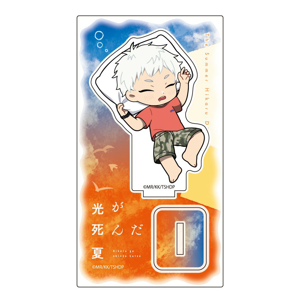 Garland - 【予約】 Parflette 光が死んだ夏 ミニキャラアクリルスタンド(ヒカル/おやすみ) グッズ 【2026年8月発売予定】