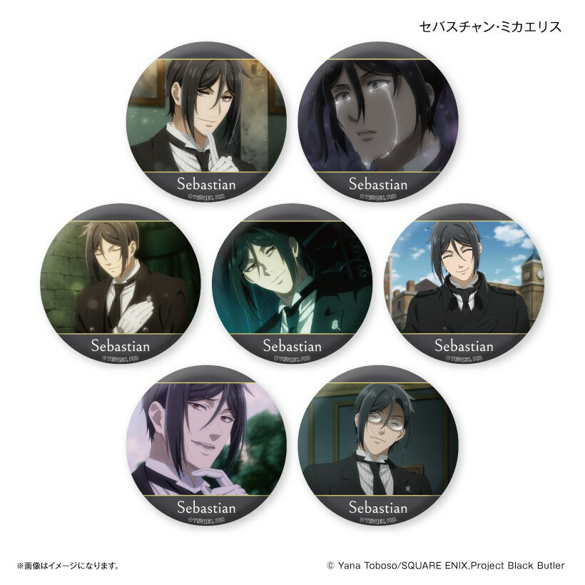 乐天商城 - 【予約】 カルチュア・エンタテインメント TVアニメ「黒執事 -緑の魔女編-」 だけ缶 セバスチャン・ミカエリスだけトレーディング缶バッジ 【全7種】(BOX) グッズ 【2026年8月発売予定】