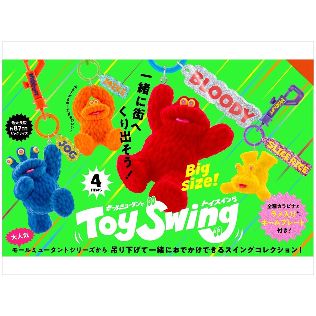 【予約】 ケンエレファント モールミュータント トイスイング BOX版 4個入り フィギュア 【2026年10月発売予定】