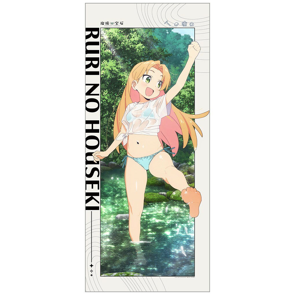 メーカー: カーテン魂商品名: 瑠璃の宝石 描き下ろし特大タペストリー(谷川瑠璃/水遊び)発売予定: 2026年10月JAN: 4571608518045本商品はグッズです。※本商品は予約商品です。発売日や仕様は変更・中止となる場合がございます。※実際の商品と画像は若干異なる場合がございます。予めご了承ください。(C)2025 渋谷圭一郎/KADOKAWA/「瑠璃の宝石」製作委員会関連キーワード: 【カーテン魂】瑠璃の宝石 描き下ろし特大タペストリー(谷川瑠璃/水遊び) カーテン魂 グッズ類似商品はこちら カーテン魂 瑠璃の宝石 描き下ろし特大アクリ5,333円 カーテン魂 瑠璃の宝石 描き下ろしB2タペス5,333円 カーテン魂 瑠璃の宝石 描き下ろしアクリルス2,943円 カーテン魂 瑠璃の宝石 描き下ろし特大タペス8,488円 カーテン魂 瑠璃の宝石 描き下ろしラバーマッ4,247円 カーテン魂 瑠璃の宝石 描き下ろし特大アクリ5,333円 カーテン魂 瑠璃の宝石 描き下ろしB2タペス5,333円 カーテン魂 瑠璃の宝石 描き下ろしアクリルス2,943円 カーテン魂 ブラウンダスト2 描き下ろし特大8,488円新着商品はこちら2026/8/13 ステラノーツ ガールズバンドクライ ばるんこ1,938円2026/8/13 トミーテック LV-N353c 日産 スカイ5,225円2026/8/13 トミーテック LV-N365b 日産 スカイ5,225円再販商品はこちら2026/8/13 MENEGI 『しゅごキャラ』 にゅ~とろ 1,558円2026/8/13 ベルハウス ぎゅぎゅっとアクリルキーホルダ1,361円2026/8/13 ベルハウス ぎゅぎゅっとミニスタンド 真夜1,296円Powered by EC-UP2026/08/13 更新