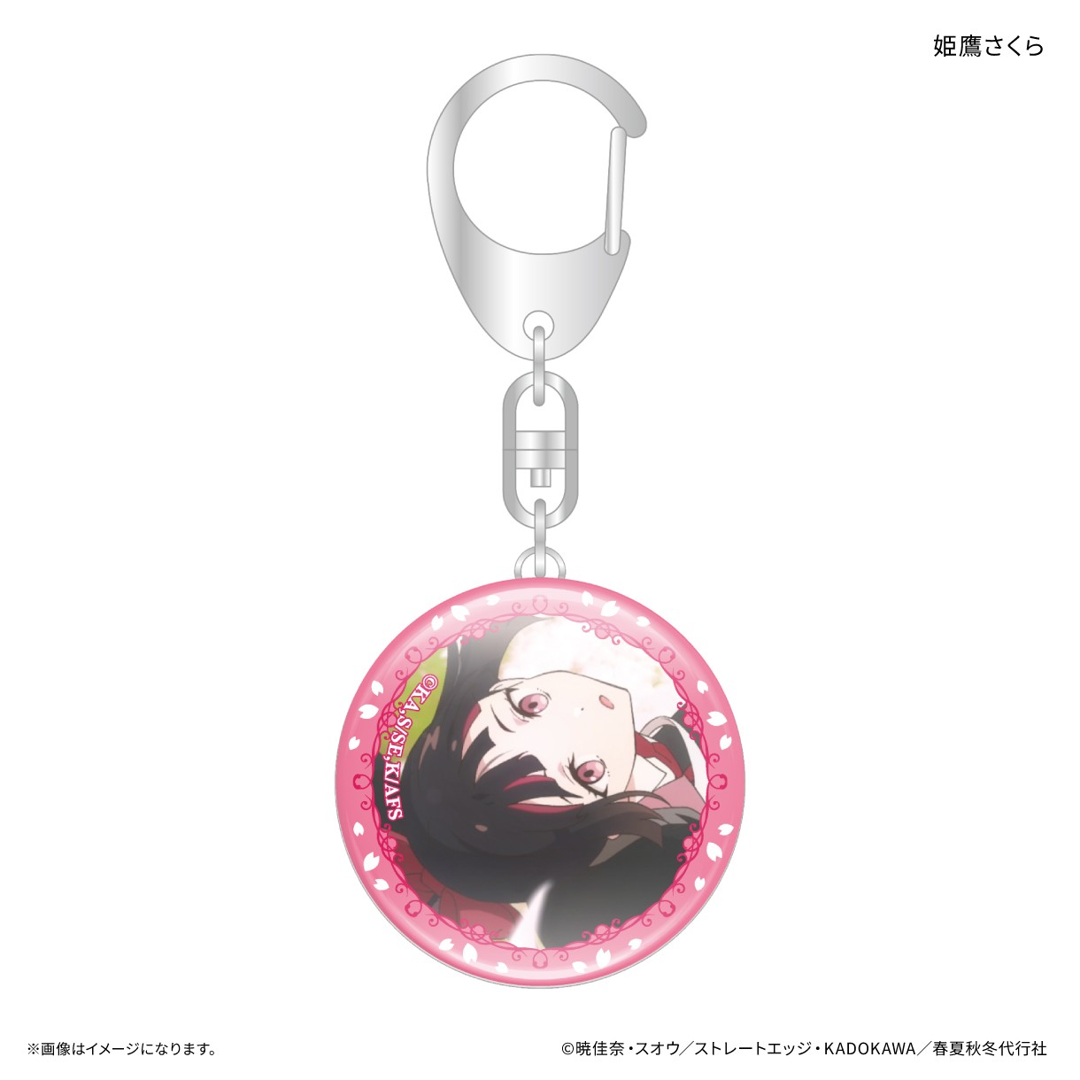 【予約】 カルチュア・エンタテインメント テレビアニメ『春夏秋冬代行者 春の舞』 ガラスキーホルダー 姫鷹さくら グッズ 【2026年11月発売予定】