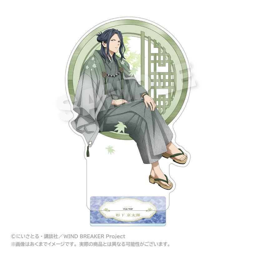 【予約】 ステラノーツ WIND BREAKER BIGアクリルスタンド 丸窓ver. 杉下 京太郎 グッズ 【2026年10月発売予定】