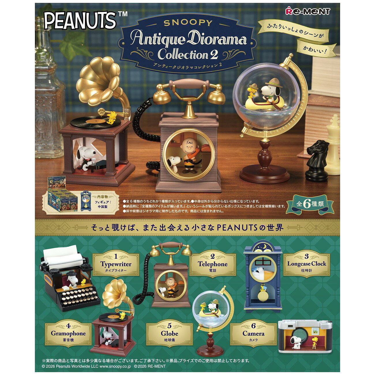 【予約】 リーメント SNOOPY Antique Diorama Collection2 1BOX 6個入り フィギュア 【2026年12月発売予定】
