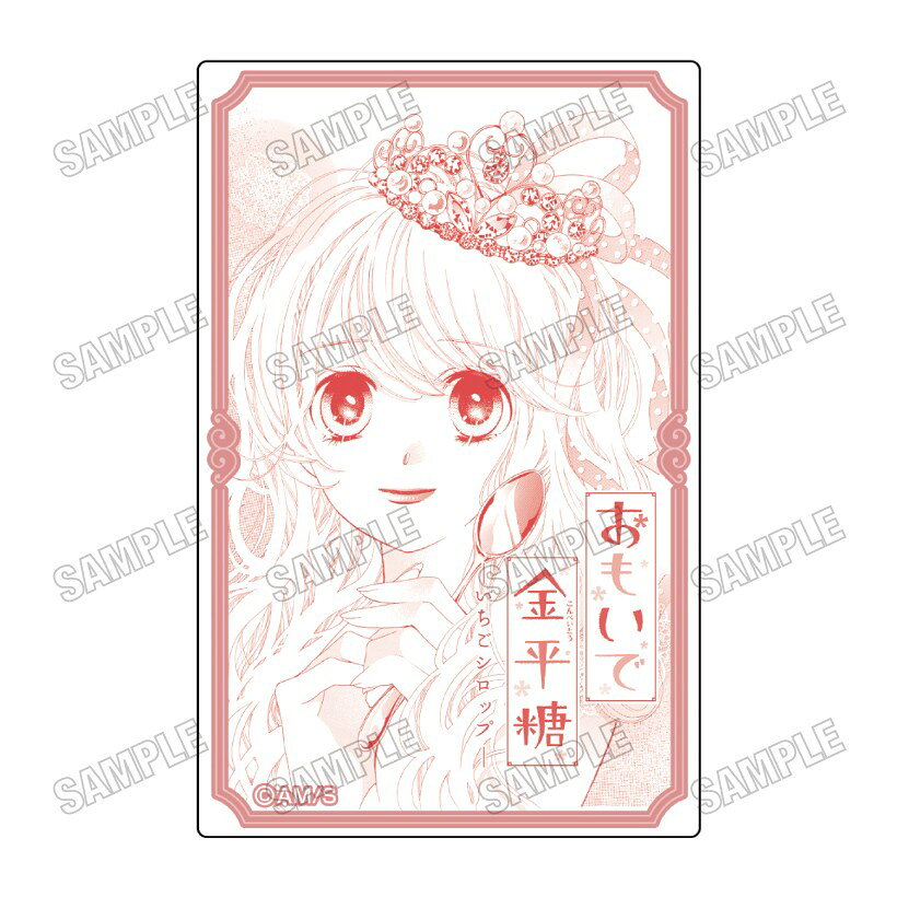 【10/4予約締切】【予約】 メディコス・エンタテインメント 「槙ようこ×持田あき」作品『おもいで金平糖』アクリルブロック グッズ 【2026年12月発売予定】