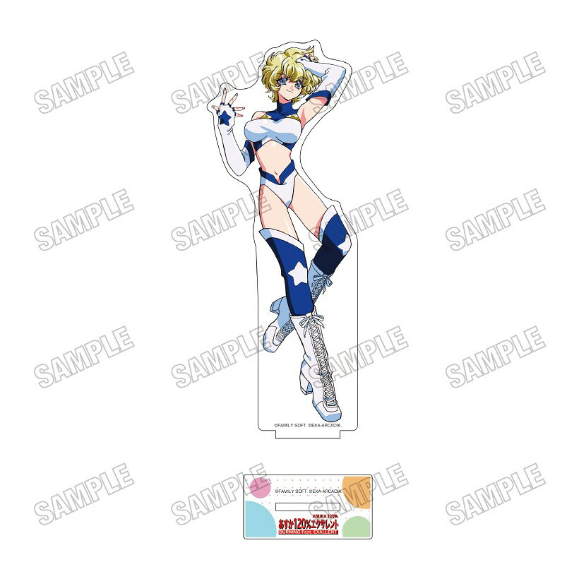 【10/4予約締切】【予約】 メディコス・エンタテインメント 「あすか120%エクサレント」BIGアクリルスタンド 8 キャシィ・ワイルド グッズ 【2026年12月発売予定】