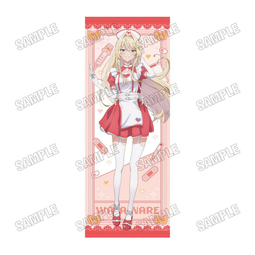 【10/4予約締切】【予約】 メディコス・エンタテインメント わたしが恋人になれるわけないじゃん、ムリムリ!(※ムリじゃなかった!?)描き下ろし等身大タペストリー【ナースver.】 2 王塚 真唯 グッズ