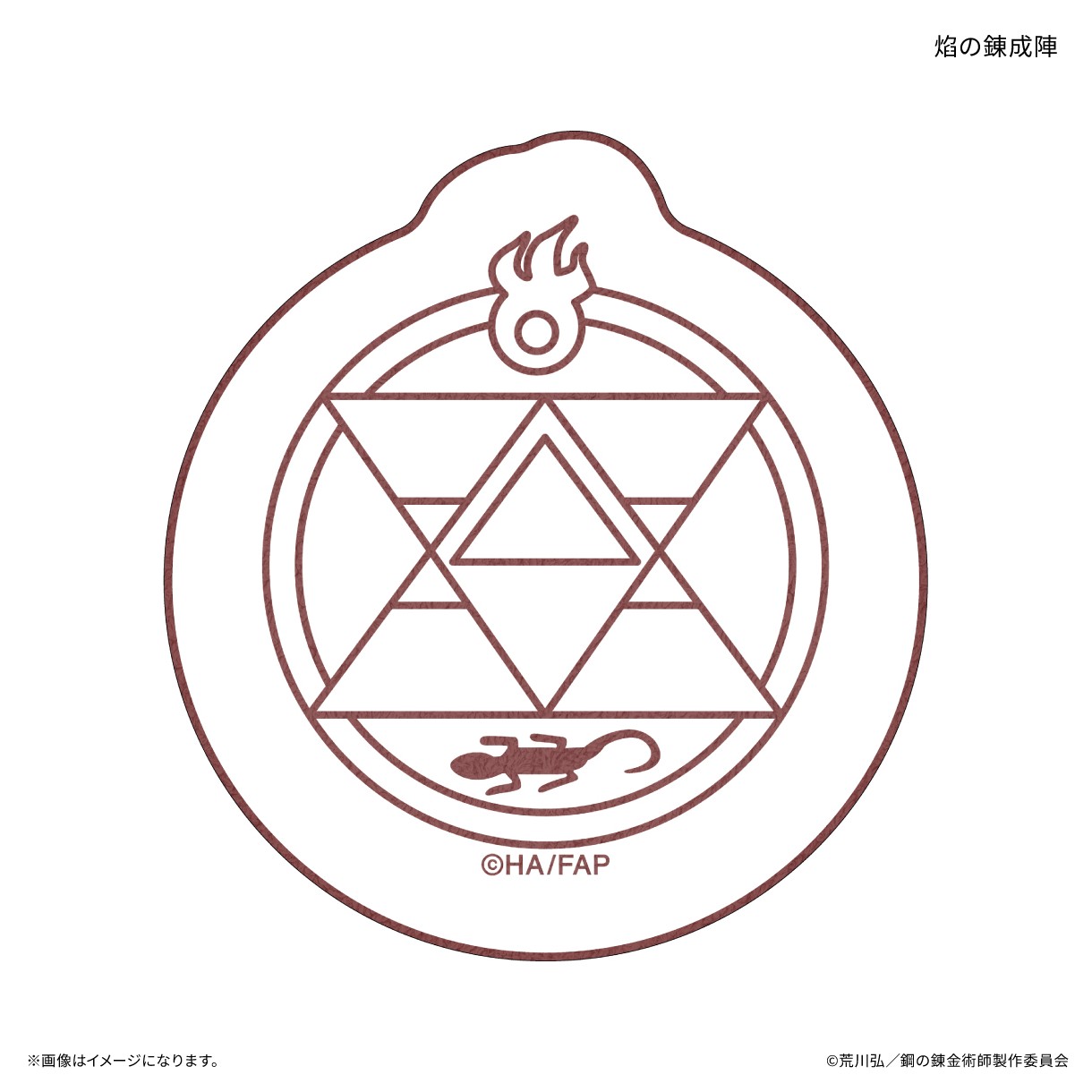 【予約】 カルチュア・エンタテインメント TVアニメ「鋼の錬金術師 FULLMETAL ALCHEMIST」 ダイカットタオル ほのお…