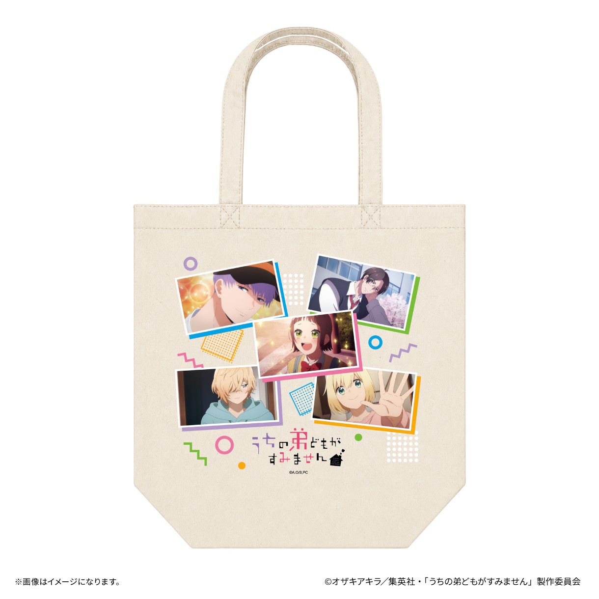 【予約】 カルチュア・エンタテインメント うちの弟どもがすみません トートバッグ グッズ 【2026年12月発売予定】