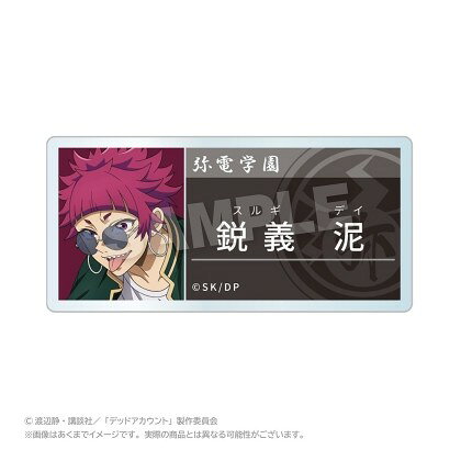 【10/25予約締切】【予約】 ステラノーツ デッドアカウント アクリルネームバッジ しゃがみこみver. 鋭義 泥 グッズ 【2026年12月発売予定】