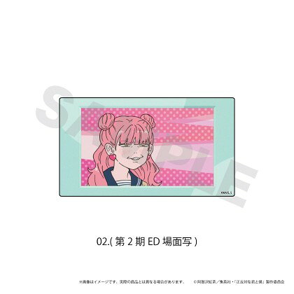 【マラソン★最大500円OFFクーポン】【予約】 エヌアンドイー アクリルステッカー「正反対な君と僕」02/(第2期ED場面写) グッズ 【2026年12月発売予定】