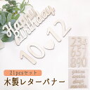 今SNSで話題のお洒落な木製レターバナー。 days ・ weeks ・ month ・ year・Happy・Birthdayなどなど。 数字だけじゃないからベビーから大人まで幅広く使えます。 誕生日はもちろんマタニティーフォトや寝相アートにも使えます。 数字や文字を並べるだけで簡単に素敵な写真が撮れます。 木製のナチュラルな雰囲気は優しいママとベビーにピッタリ。 若干の色みの違いが有る場合がございますのでご了承下さい。 また、レーザーカットで加工しているため、焼いたような跡や色ムラ等が出る場合がございます。 こちらは食べ物ではございませんおので お子様がお口に入れるなどしないようご注意下さい。 木製のため強い力を加えると折れたり破損したりする恐れがあります。 ・生産国：中国 ・注意事項： お使いのモニターの発色具合によって、実際のものと色が異なる場合がございます。 ご注文者様とお届け先様のご住所・フルネームが異なる場合は、 伝票やSHOPレターは同封しておりません。ご安心ください。 sept zero（セットゼロ）はがんばるママ・パパを応援しています！▼▼要チェック！！▼▼ ★新商品はこちら！★