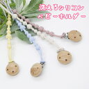 【LINE追加で100円OFF】木製 おしゃぶりホルダー 歯固めホルダー ストラップ ベビー 赤ちゃん ベビーギフトトイホルダー おしゃぶり シリコン おしゃれ かわいい おもちゃホルダー 出産お祝い ベビーグッズ ベビー用品 くま