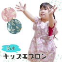 子供エプロン 全2色 キッズエプロン どんぐり柄 子どもエプロン こどもエプロン 前掛け エプロン 食事エプロン 食事用エプロン おしゃれ フリル 子供 女の子...