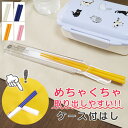 【スーパーDEALも実施中!】お弁当用箸セット スリム箸&ケース 18cm おしゃれ はし 日本製 シンプル 木製 大人 スリム マイ箸 ケース付き レディース...