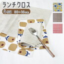 【単品よりお得】4枚セット 無地給食クロス ナチュラル 洗い替え ランチマット ランチクロス 30×40cm 学校給食 男の子 女の子 小学生 デザイン ナフキン クロス 指定サイズ 給食マット 給食用 北欧 学校 幼稚園 おしゃれ かわいい 柄 子ども 小学校 シンプル 送料無料
