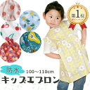 子供エプロン キッズエプロン 子どもエプロン こどもエプロン 前掛け エプロン お食事エプロン 食事用エプロン かわいい おしゃれ フリル 子供 女の子 子ども...