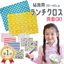 ポイント【最大10倍】あり！【ランキング1位】 ランチマット ランチクロス 30×40cm ナフキン クロス 指定サイズ 給食マット 給食用 北欧 学校 幼稚園 おしゃれ かわいい 学校給食 小学生 デザイン プリント 柄 ハート 星 ボーダー 子ども 男の子 女の子 小学校