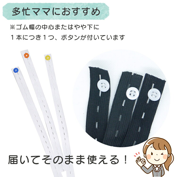 ウエスト調整ゴム ボタンホールゴム 子供 ズボン サイズ調整 ゴムベルト 3本セット 18mm 30cm 裁縫不要 簡単 体操服 体育着 小学生 中学生 マタニティ 交換用 補修 子供服 ボタン付きウエストゴム 運動会 プール用 水着 2