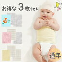 腹巻3枚セット ベビー 子供 はらまき 腹巻き ハラマキ キッズ 子供用 新生児 赤ちゃん あったかい 暖かい あったか 動物 柔らかい おしゃれ 可愛い パス...