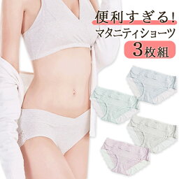 締め付けない マタニティショーツセット 3枚組 マタニティショーツ セット 可愛い 産後ショーツ パンツ マタニティ 鼠径部 ショーツ 綿 マタニティーショーツ マタニティショーツ マタニティー下着 ローライズ レース コットン 産前 産後 妊婦 妊娠 下着 出産準備 パステル