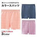 カラースパッツ 無地 ショート エンボス ペチパンツ おしゃれ スカートの下 インナーパンツ インナースパッツ ジュニア 体操着用 オーバーパンツ 子供用 キッ...