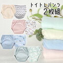 【スタートダッシュCP配布中】トレパン トレーニングパンツ 2枚セット コットン トイトレ ベビー 女の子 男の子 子供 キッズ かわいい おしゃれ おねしょパ...
