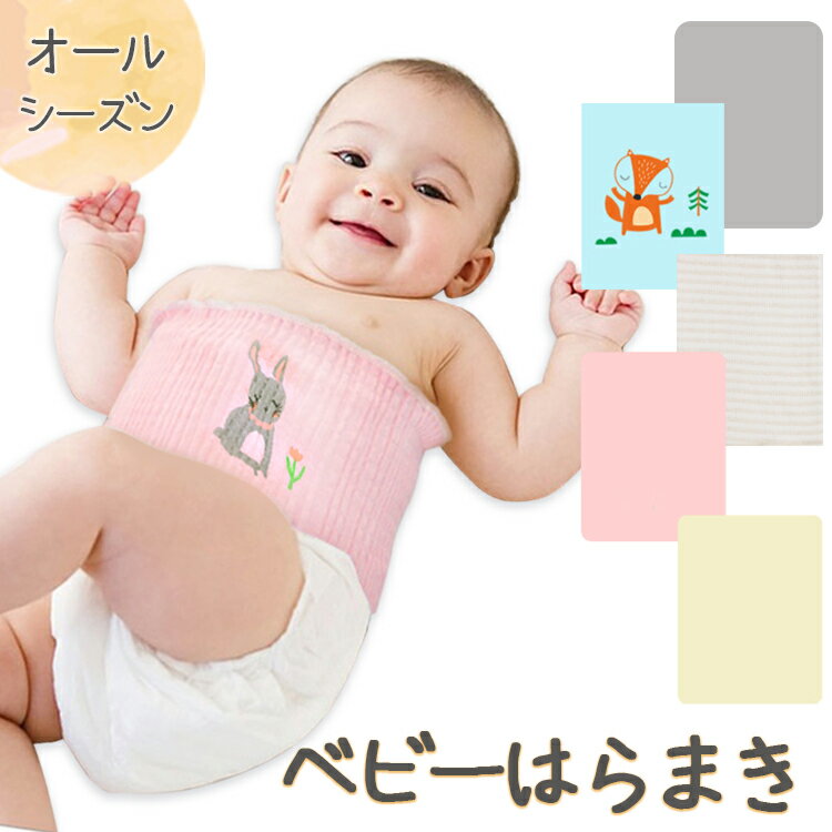 腹巻 ベビー 子供 はらまき 腹巻き 