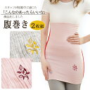 【当店オリジナル】 マタニティはらまき2枚組 セット 妊婦 マタニティ 腹巻 腹巻き ロング あったか 暖かい ハラマキ ピンク グレー ストレッチ デザイン ...