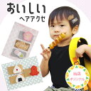 【当店オリジナル】1000円ポッキリ 送料無料 可愛い ヘアクリップ ヘアークリップ 髪留め 髪どめ 髪クリップ 男の子 女の子 ベビー キッズ ヘアピン 子供...