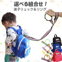 キッズリュック & 迷子防止 ハーネス ギフト プレゼント 贈り物 ハーネスリュック 迷子防止リュック ハーネス付き 子供リュックサック シンプル 子ども用リュ...
