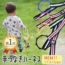 \GWキャンペーン開催中/【人気】 子供用 迷子ハーネス 手つなぎリング 迷子ひも 迷子ひも 迷子紐 ベルト 幼児 迷子防止 迷子リング 子ども 子供用ハーネス...