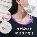 \現品限り/ マスクストラップ 子供 キッズ こども用 かわいい マスク ストラップ 首 ネックストラップ チェーン メガネチェーン 持ち運び マスクアクセサリ...
