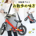 自転車 キャリー ベルト 持ち運び 自転車 自転車キャリー 子ども用自転車 キャリーベルト 持ち運びベルト ストライダー キッズバイク お散歩 キャンプ 子育て ママ 便利 グッズ アイデア商品 自転車練習