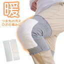 【今日使えるCPあり!】CP配布中/膝サポーター 膝ウォーマー 温める グッズ 防寒 保温 末端冷え性 冷え性改善 エコファー 膝 冷え対策 寒さ対策 レッグウ...