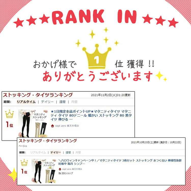 SALE×クーポン祭り！　マタニティタイツ マタニティ タイツ 80デニール 暖かい ストッキング 80 黒タイツ 伸びる 入園式 卒園式 あったか 妊婦 妊娠中 臨月 ウエスト調節 シンプル ベージュ クリックポスト