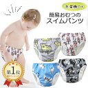 【限定クーポンで3％off】【ランキング1位】男の子用ベビー水着 水遊び用オムツ 水遊びパンツ ベビースイミング オム…