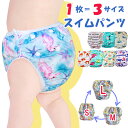 フリーサイズ ボタン付きスイムパンツ サイズ調整可能 水遊びパンツ隠し 男の子 女の子 ベビー 赤ちゃん 夏 サマー用品 総柄 可愛い スナップボタン付きボタン式スイムパンツ 水遊び お家プール プール 水遊びパンツの上から 写真映え お洒落