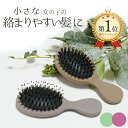 【ランキング1位】子供用ヘアブラシ ヘアブラシ ヘアーブラシ キッズブラシ 櫛 子ども 子供 髪がからまる 女の子 幼稚園児 子どもにも持ちやすい 小さめ おし...