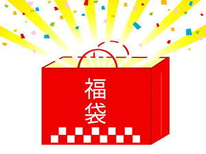 ポイント【最大10倍】あり！ハッピーバッグ 福袋 9点セット 出産準備 出産祝い ユニセックス おくるまない ガーゼ 360℃スタイ 歯固め おむつ替えシート ベビー 赤ちゃん 便利 かわいい プレゼント 贈り物