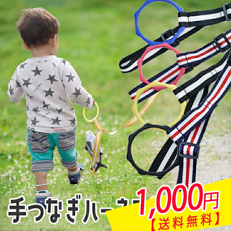 【スーパーSALE特別価格】【人気】 子供用 迷子ハーネス 手つなぎリング 迷子ひも 迷子ひも 迷子紐 ベルト 幼児 迷子防止 迷子リング 子ども 子供用ハーネス おでかけ 迷子 ひも リストバンド カラフル 買い物 散歩 旅行 長さ調節 便利グッズ 手首用 リュック用に