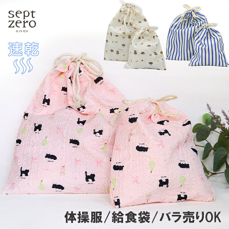樂天商城 - 【新学期まとめ買い】巾着2枚セット 巾着袋 単品 大小 サイズ違い 給食着入れ 給食セット 保育園 幼稚園 小学校 男の子 女の子 コップ入れ 体操着入れ 上履き入れ キッズ 子供 かわいい 入園 入学 準備 新学期準備