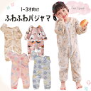 ルームウェア ベビー用パジャマ 暖かい 赤ちゃん パジャマ 前開きパジャマ ベビーウェア 冬 あったかパジャマ 長袖パジャマ キッズ フリースパジャマ ふわふわ...
