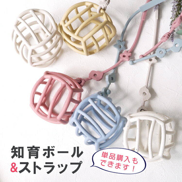 【4日20時先着3名20%OFF】シリコンボールとストラップセット ストラップ単品 ベビーボール くすみカラー 赤ちゃん ベビー 玩具 おもちゃ にぎにぎ オーボール マカロンボール ファーストトイ コンパクト ギフトセット 贈り物 プレゼント 送料無料 プレゼント直送 ラッピング