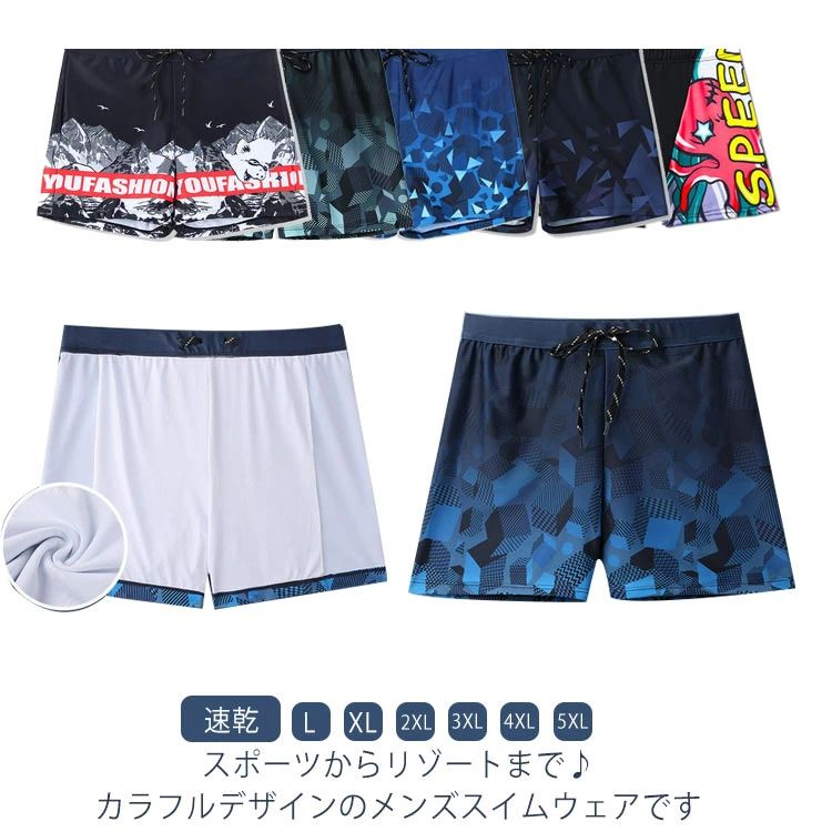 スポーツからリゾートまで♪カラフルデザインのメンズスイムウェアです弾力性と通気性も抜群なのでぬれてもすぐ乾く速乾性スイムウェアストレッチ性に優れた素材で優しく体を包み込み、しめつけすぎず、ゆるすぎない最適なフィット感で長時間の着用でもリラックスして使用して頂けますウエスト部は紐付きタイプなので楽々調節が可能ですシンプルなデザインで街でも海でもOK! カラーバリエーションも豊富で9色ご用意しました。 サイズL XL 2XL 3XL 4XL 5XLサイズについての説明L ウエスト76パンツ丈29おすすめ体重40-55kg XL ウエスト80パンツ丈30おすすめ体重55-65kg 2XLウエスト84パンツ丈31おすすめ体重65-75kg 3XLウエスト88パンツ丈32おすすめ体重75-85kg 4XLウエスト92パンツ丈33おすすめ体重85-100kg 5XLウエスト96パンツ丈34おすすめ体重100kg以上 ※サイズは平置き実寸になります。 サイズ表の実寸法は商品によって1-3cm程度の誤差がある場合がございます素材ポリエステル色タイプA タイプB タイプC タイプD タイプE タイプF タイプG タイプH タイプI タイプJ備考 ●サイズ詳細等の測り方はスタッフ間で統一、徹底はしておりますが、実寸は商品によって若干の誤差(1cm〜3cm )がある場合がございますので、予めご了承ください。 ●商品の色は、撮影時の光や、お客様のモニターの色具合などにより、実際の商品と異なる場合がございます。あらかじめ、ご了承ください。●製品によっては、生地の特性上、洗濯時に縮む場合がございますので洗濯時はご注意下さいませ。▼色味の強い製品によっては他の衣類などに色移りする場合もございますので、速やかに（脱水、乾燥等）するようにお願いいたします。 ▼生地によっては摩擦や汗、雨などで濡れた時は、他の製品に移染する恐れがございますので、着用の際はご注意下さい。▼生地の特性上、やや匂いが強く感じられるものもございます。数日のご使用や陰干しなどで気になる匂いはほとんど感じられなくなります。