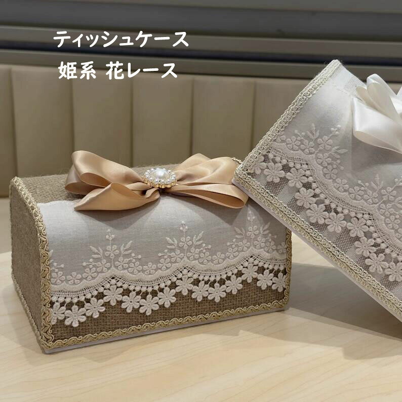 楽天市場】姫系（ボックスティッシュケース｜インテリア・寝具・収納