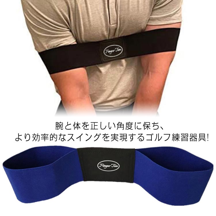 スイング矯正ベルト スイング矯正ベルト 練習器具 ゴルフ練習用品 ゴルフ グッズ スイングトレーナー ゴルフ練習 矯正 スイング矯正 腕矯正ベルト 室内 屋外 素振り スイング 矯正 バンド ゴルフ ゴルフ練習器具