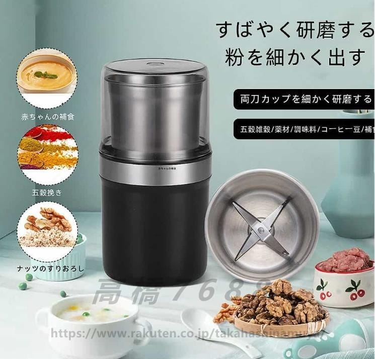 製粉機 電動 粉砕機 粉砕器 ミルミキサー ミルサー コーヒーミル ミルメーカー 小型 微粉末 一台多役 家庭用 粉末づくり