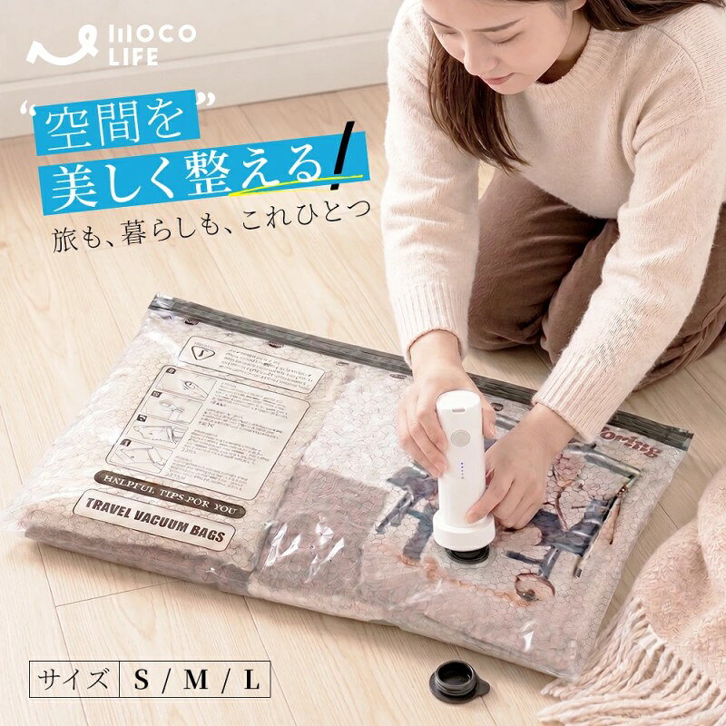 圧縮袋と電動ポンプがセットになったこの商品は、衣類や布団を簡単に圧縮し、収納スペースを効率的に活用するための便利なアイテムです。掃除機を使わずにコードレスで操作できるため、どこでも手軽に使用可能です。18枚の圧縮袋が付属しており、旅行や引っ越し、季節ごとの衣替えに最適です。防塵防湿機能も備えており、大切な衣類や布団をしっかりと保護します。省スペースでの収納を実現し、整理整頓をサポートします。