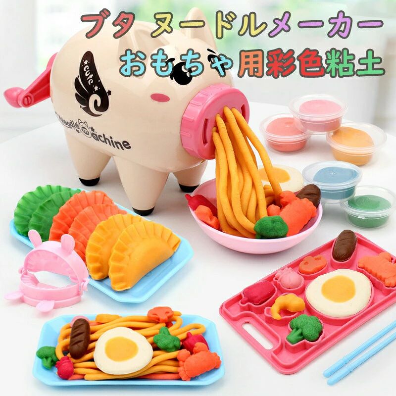 ブタ ヌードルメーカー おもちゃ 粘土 ねんど 12色入り 手作り麺機 豪華セット粘土遊び 食べ物 ねんど道具 ごっこ遊び おままごとセット